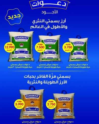 عروض جمعية سلوى التعاونيه 3