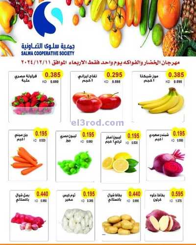 عروض جمعية سلوى التعاونيه 6