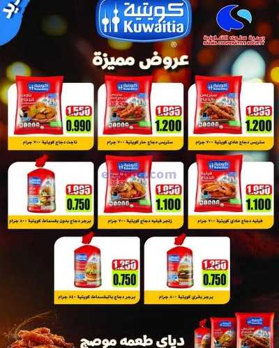 عروض جمعية سلوى التعاونيه 9