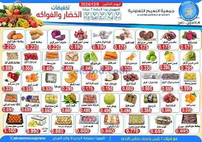 عروض الاثنين من جمعية النعيم التعاونية 1