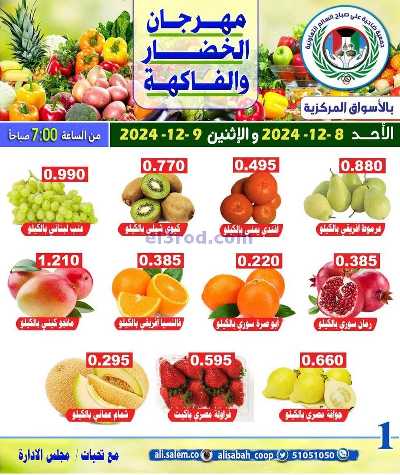 عروض الاثنين من جمعية ضاحية على صباح السالم 2
