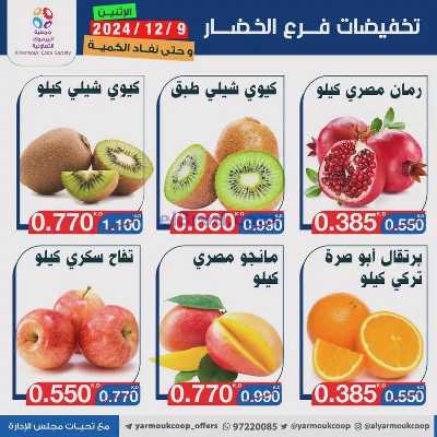 عروض الاثنين من جمعية اليرموك 2