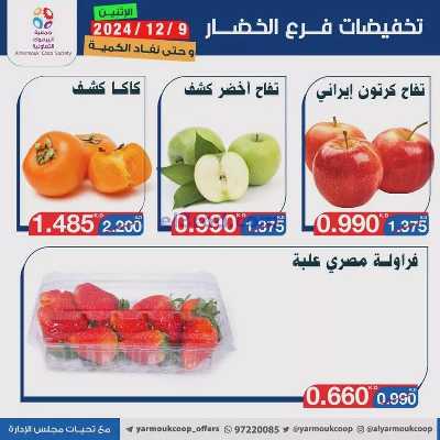 عروض الاثنين من جمعية اليرموك 5