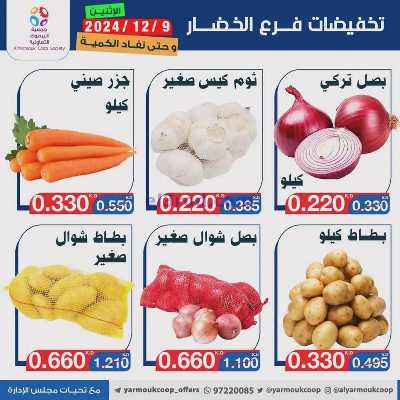 عروض الاثنين من جمعية اليرموك 7
