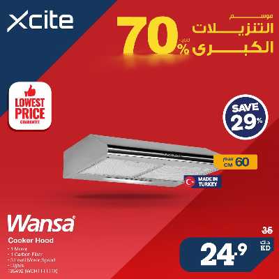 عروض الشفاطات من إكسايت 2