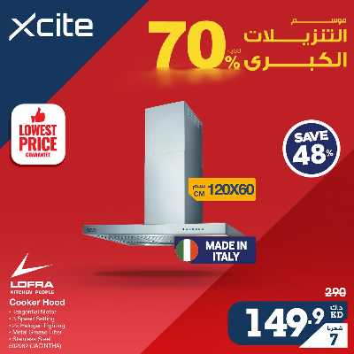عروض الشفاطات من إكسايت 4