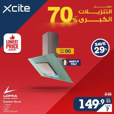عروض الشفاطات من إكسايت 5