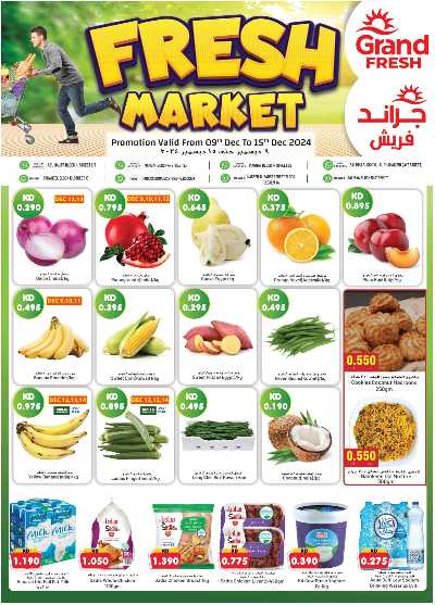 العروض الاسبوعيه من جراند فريش 1