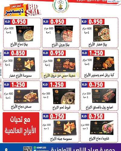 عروض جمعية صباح الناصر التعاونية 10