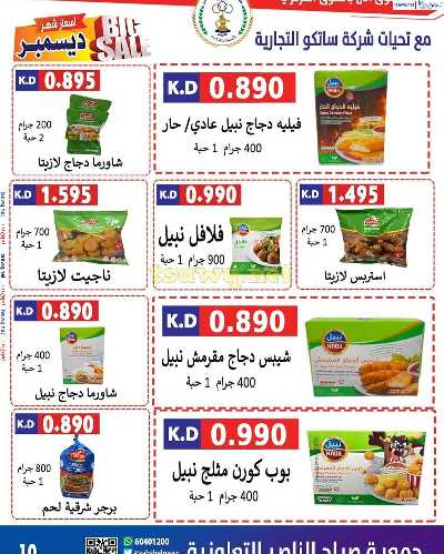 عروض جمعية صباح الناصر التعاونية 11