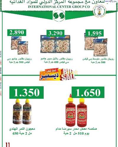 عروض جمعية صباح الناصر التعاونية 12