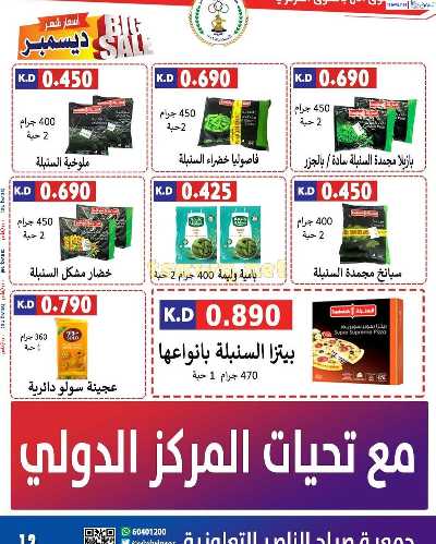 عروض جمعية صباح الناصر التعاونية 13