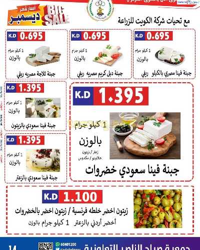 عروض جمعية صباح الناصر التعاونية 15