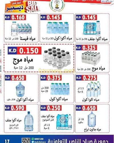 عروض جمعية صباح الناصر التعاونية 18