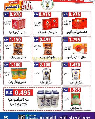 عروض جمعية صباح الناصر التعاونية 26