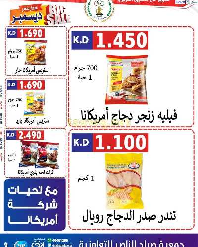 عروض جمعية صباح الناصر التعاونية 3