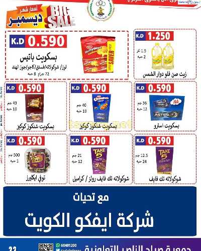 عروض جمعية صباح الناصر التعاونية 34