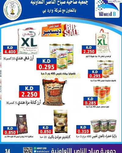 عروض جمعية صباح الناصر التعاونية 35