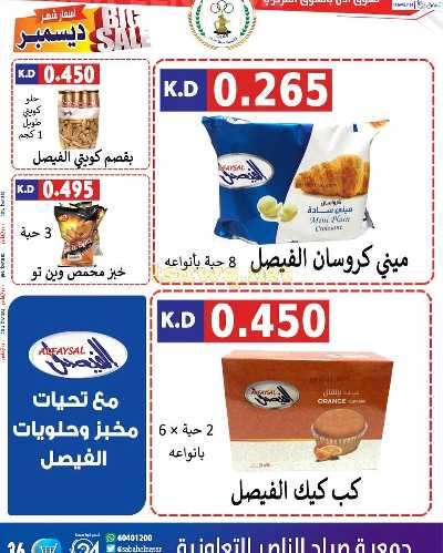 عروض جمعية صباح الناصر التعاونية 37