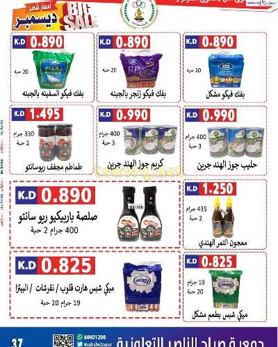 عروض جمعية صباح الناصر التعاونية 38