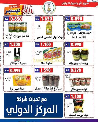 عروض جمعية صباح الناصر التعاونية 39