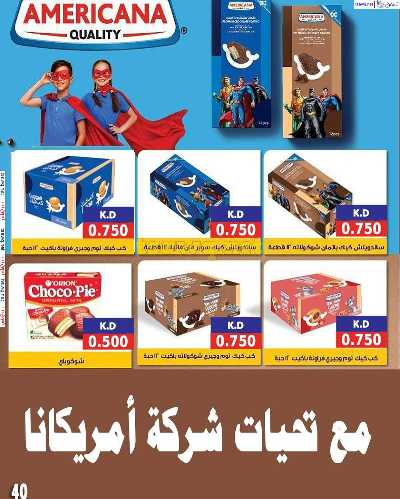 عروض جمعية صباح الناصر التعاونية 41