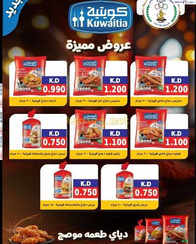 عروض جمعية صباح الناصر التعاونية 7