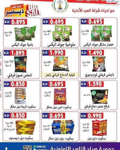 عروض جمعية صباح الناصر التعاونية 9