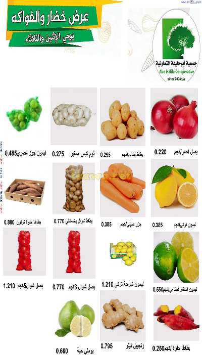 عروض منتصف الاسبوع من - جمعية أبو حليفة 1
