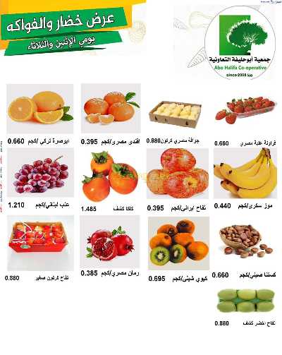 عروض منتصف الاسبوع من - جمعية أبو حليفة 2