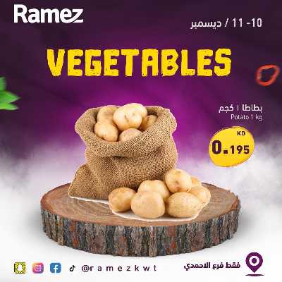 عروض حصرية من أسواق رامز - الأحمدى 1