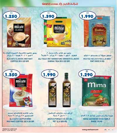العروض الاسبوعيه من جراند هايبر 30