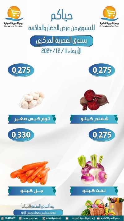 عروض االاربعاء من جمعية العمرية  2