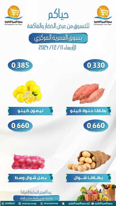 عروض االاربعاء من جمعية العمرية  3