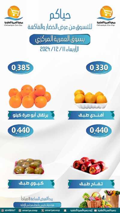 عروض االاربعاء من جمعية العمرية  4