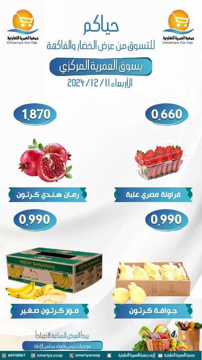عروض االاربعاء من جمعية العمرية  5