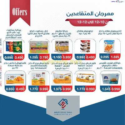 مهرجان المتقاعدين من جمعية الصديق 2