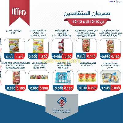 مهرجان المتقاعدين من جمعية الصديق 3