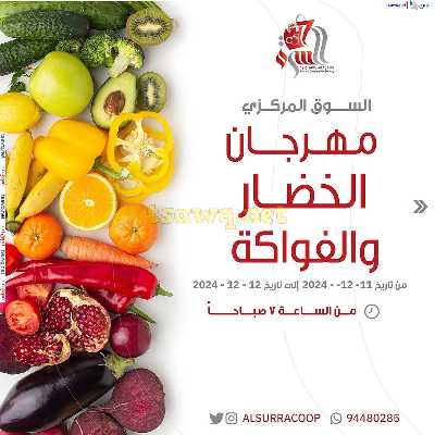 عروض جمعية السرة التعاونية 1