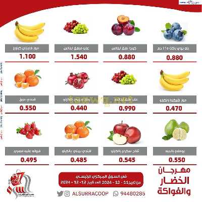 عروض جمعية السرة التعاونية 2