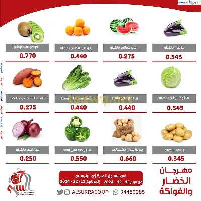 عروض جمعية السرة التعاونية 4