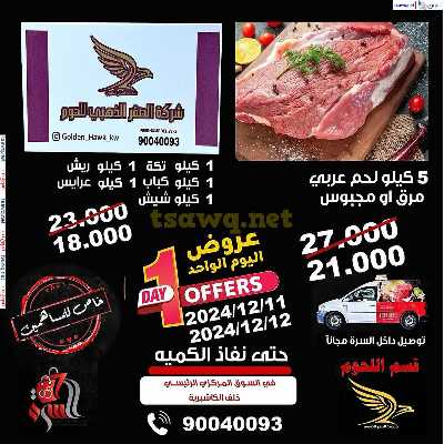 عروض جمعية السرة التعاونية 5