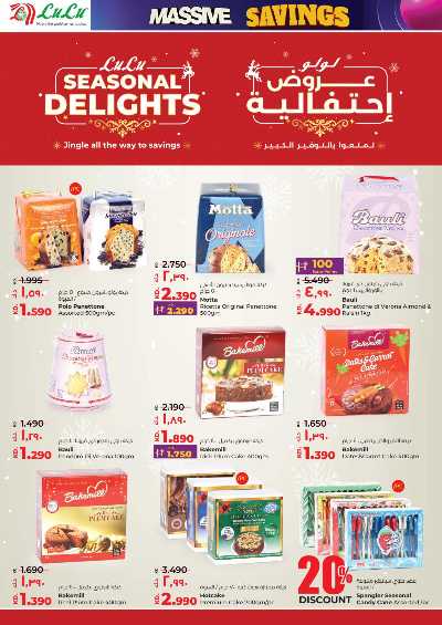 العروض الاسبوعيه من لولو 21