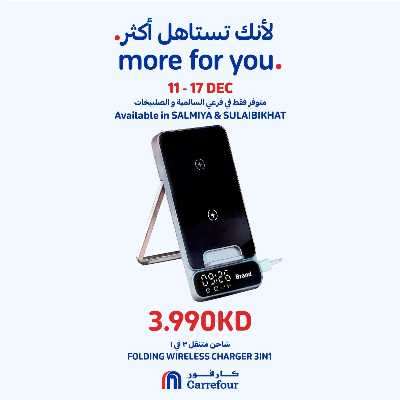 عروض الاسعار المميزة من كارفور 4