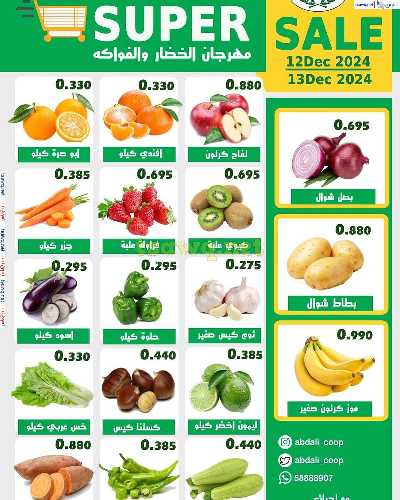 عروض الطازج من جمعية العبدلي التعاونية 1