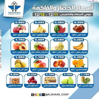 عروض الطازج من جمعية الشعب التعاونية 3