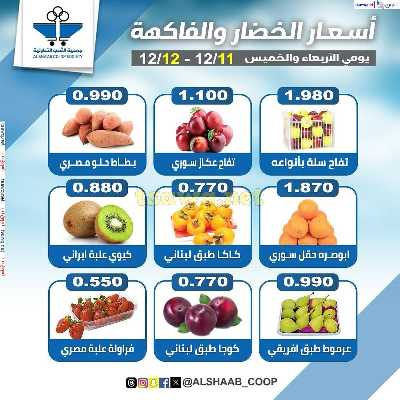 عروض الطازج من جمعية الشعب التعاونية 4