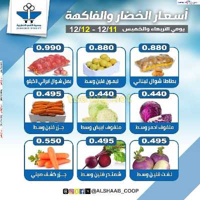 عروض الطازج من جمعية الشعب التعاونية 5
