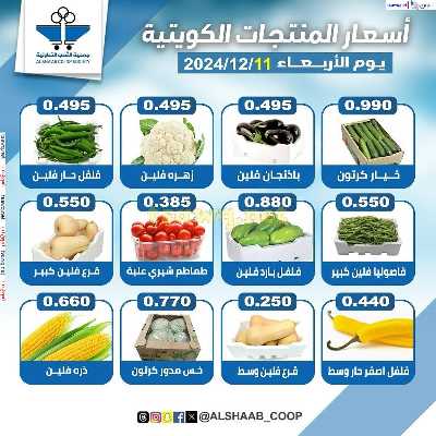 عروض الطازج من جمعية الشعب التعاونية 6