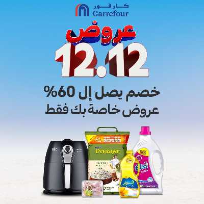 عرض اليوم الواحد من كارفور - اونلاين 2